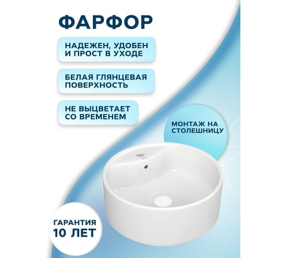Раковина круглая накладная Bauedge BAU Element D40, с отверстием под смеситель, белая + выпуск клик-клак, белый BH1223