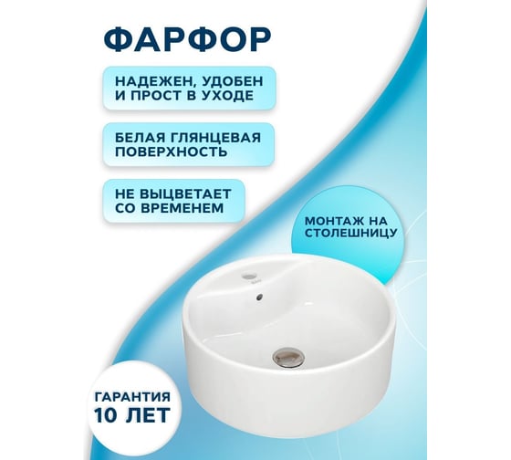Раковина круглая накладная Bauedge BAU Element D40, с отверстием под смеситель, белая + выпуск клик-клак, хром BH1225