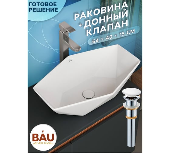 Раковина накладная на столешницу Bauedge BAU Crystal 64x40, белая + выпуск клик-клак, белый BH1211