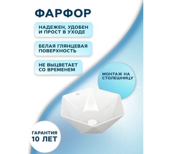 Раковина накладная на столешницу Bauedge BAU Crystal 40x40, белая + выпуск клик-клак, белый BH1191