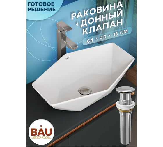 Раковина накладная на столешницу Bauedge BAU Crystal 64x40, белая + выпуск клик-клак, хром BH1213
