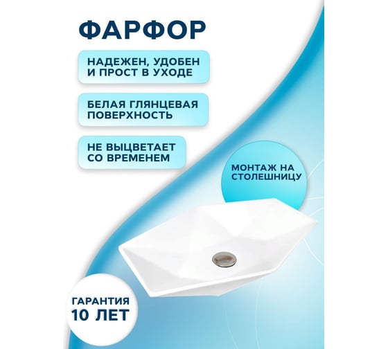 Раковина накладная на столешницу Bauedge BAU Crystal 64x40, белая + выпуск клик-клак, хром BH1213