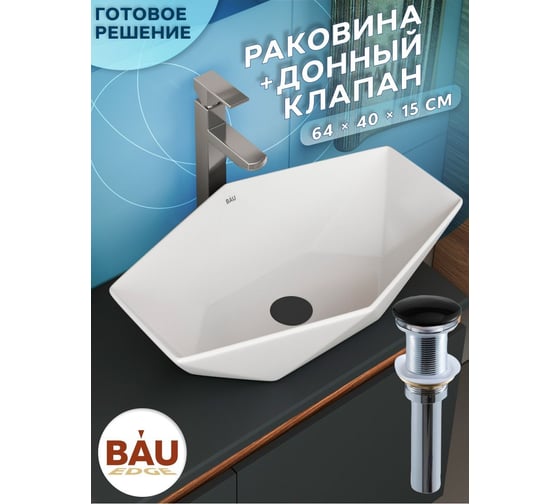 Раковина накладная на столешницу Bauedge BAU Crystal 64x40, белая + выпуск клик-клак, черный BH1212