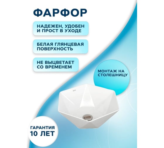 Раковина накладная на столешницу Bauedge BAU Crystal 40x40, белая + выпуск клик-клак, хром BH1193