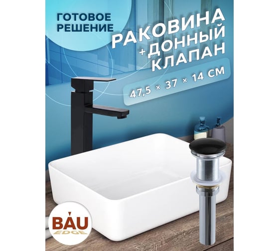 Раковина накладная на столешницу Bauedge BAU Hotel прямоугольная 48x37, белая, выпуск клик клак, черный BH1038