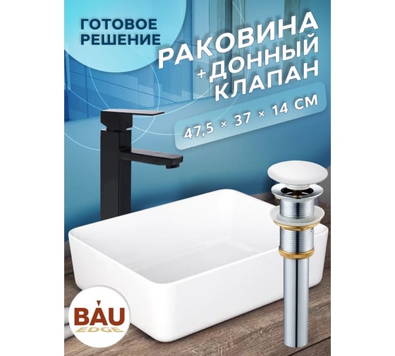 Раковина накладная на столешницу Bauedge BAU Hotel прямоугольная 48x37, белая, выпуск клик клак, белый BH1011