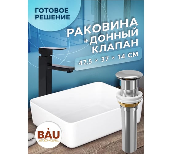 Раковина накладная на столешницу Bauedge BAU Hotel прямоугольная 48x37, белая, выпуск клик клак, хром BH1010