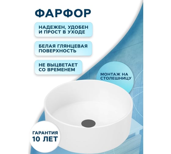 Раковина накладная на столешницу Bauedge BAU Dream круглая D41, белая, выпуск клик клак, черный BH1057