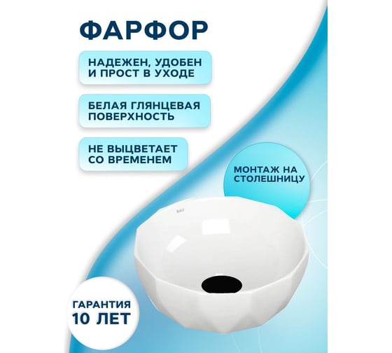 Раковина накладная на столешницу Bauedge BAU Diamond D40, белая + выпуск клик-клак, черный BH1202