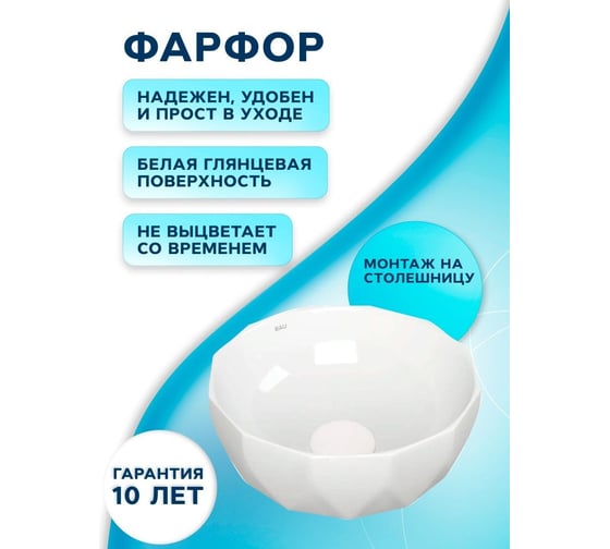 Раковина накладная на столешницу Bauedge BAU Diamond D40, белая + выпуск клик-клак, белый BH1201