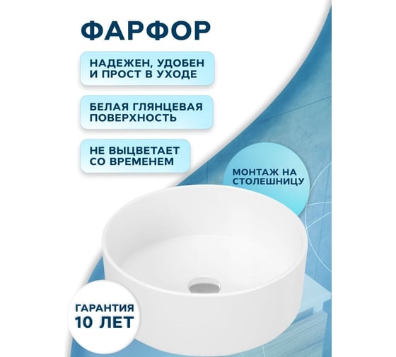 Раковина накладная на столешницу Bauedge BAU Dream круглая D41, белая, выпуск клик клак, хром BL10033