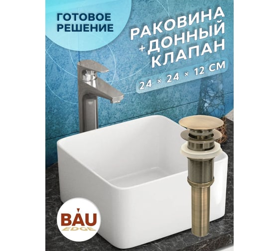 Раковина накладная на столешницу Bauedge BAU Mini квадратная 24x24 белая, выпуск клик клак, бронза BH1078