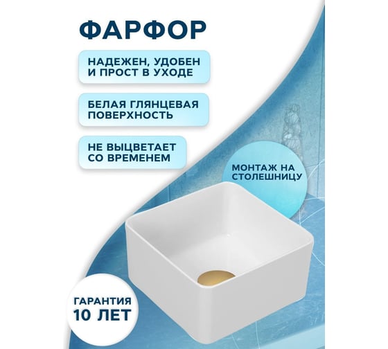 Раковина накладная на столешницу Bauedge BAU Mini квадратная 24x24 белая, выпуск клик клак, бронза BH1078