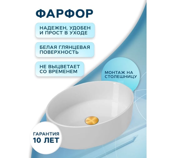 Раковина накладная на столешницу Bauedge BAU Nimb овальная 50x36, белая, выпуск клик клак, золото BH1076