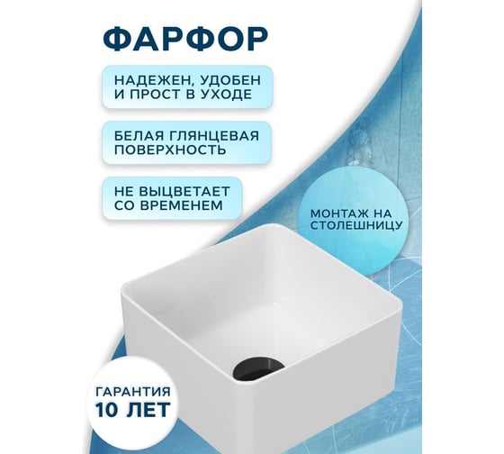 Раковина накладная на столешницу Bauedge BAU Mini квадратная 24x24 белая, выпуск клик клак, черный BH1063