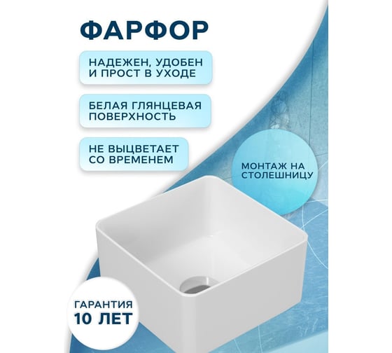 Раковина накладная на столешницу Bauedge BAU Mini квадратная 24x24 белая, выпуск клик клак, хром BH1020