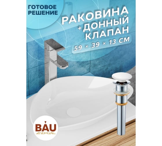 Раковина накладная на столешницу Bauedge BAU Triangle 59x39, белая, выпуск клик клак, белый BT1004