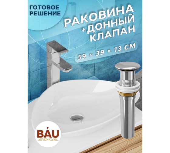 Раковина накладная на столешницу Bauedge BAU Triangle 59x39, белая, выпуск клик клак, хром BT1003