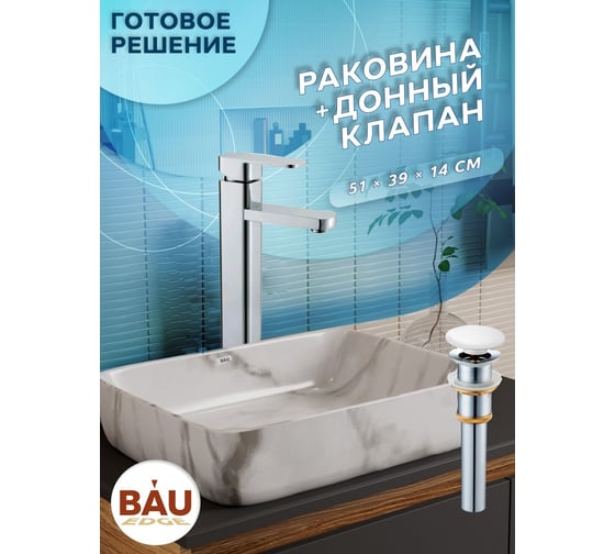 Раковина прямоугольная накладная Bauedge BAU Hotel 51x39, мрамор + выпуск клик-клак, белый BH1171