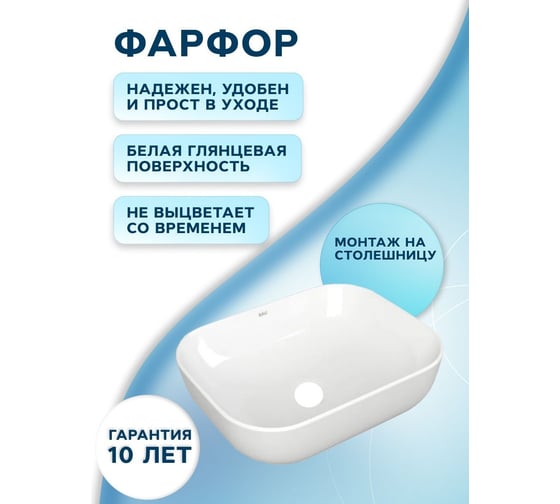 Раковина прямоугольная накладная Bauedge BAU Stil 50x40, белая + выпуск клик-клак, белый BH1101