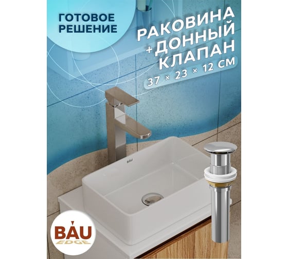 Раковина прямоугольная накладная Bauedge BAU Hotel mini 37x23, белая + выпуск клик-клак, хром BH1083
