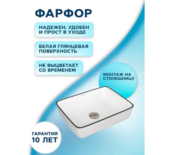 Раковина прямоугольная накладная Bauedge BAU Hotel 48x37, белая, черный кант + выпуск клик-клак, хром BH1123