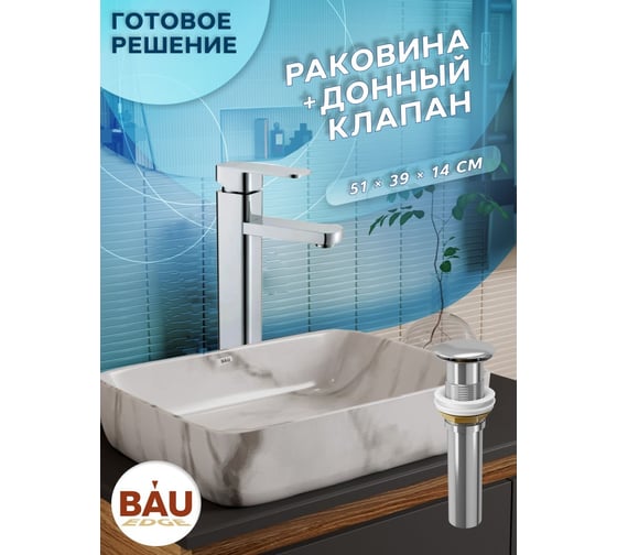 Раковина прямоугольная накладная Bauedge BAU Hotel 51x39, мрамор + выпуск клик-клак, хром BH1173