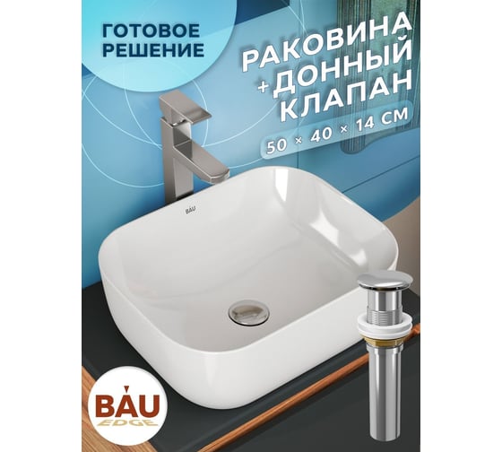 Раковина прямоугольная накладная Bauedge BAU Stil Pro 50x40, белая + выпуск клик-клак, хром BD2418