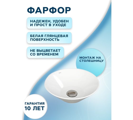 Раковина чаша накладная круглая Bauedge BAU Dream D43, белая + выпуск клик-клак, хром BH1153