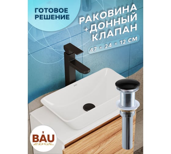 Раковина чаша накладная прямоугольная Bauedge BAU Spectrum mini 47x24, белая + выпуск клик-клак, черный BH1092