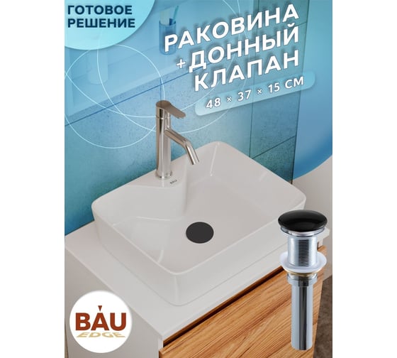 Раковина прямоугольная накладная Bauedge BAU Cerama 48x37, с отверстием под смеситель, белая + выпуск клик-клак, черный BH1239