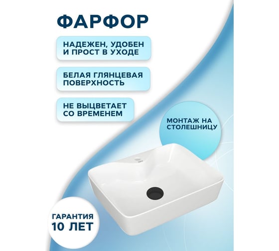 Раковина прямоугольная накладная Bauedge BAU Cerama 48x37, с отверстием под смеситель, белая + выпуск клик-клак, черный BH1239