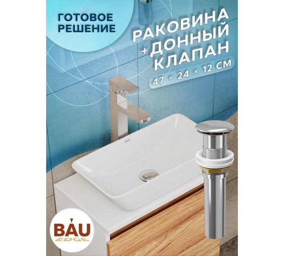 Раковина чаша накладная прямоугольная Bauedge BAU Spectrum mini 47x24, белая + выпуск клик-клак, хром BH1093