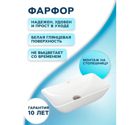 Раковина чаша накладная прямоугольная Bauedge BAU Spectrum mini 47x24, белая + выпуск клик-клак, хром BH1093