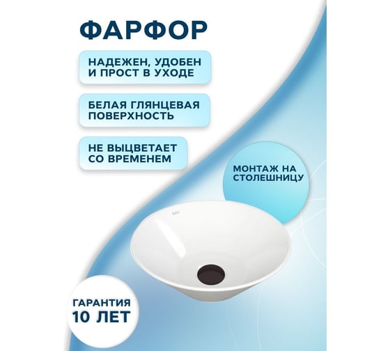 Раковина чаша накладная круглая Bauedge BAU Dream D43, белая + выпуск клик-клак, черный BH1152