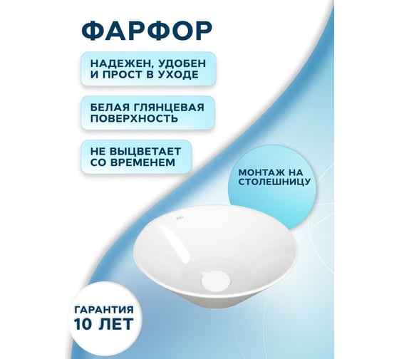 Раковина чаша накладная круглая Bauedge BAU Dream D43, белая + выпуск клик-клак, белый BH1151