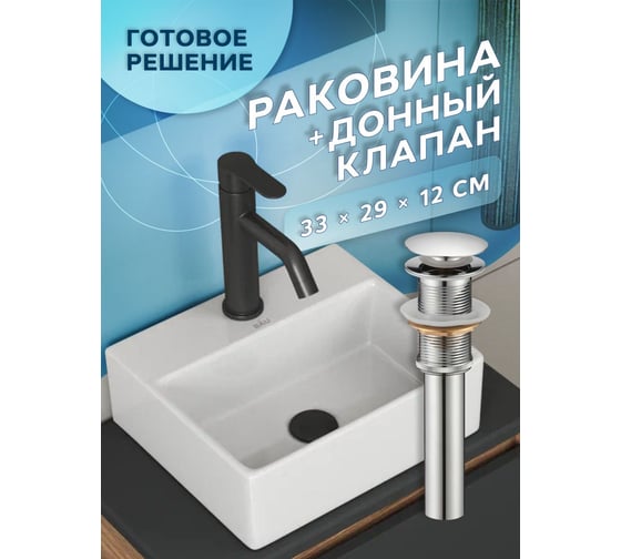 Раковина прямоугольная Bauedge BAU Cerama Mini 33x28, с отверстием под смеситель, белая + выпуск BH1258