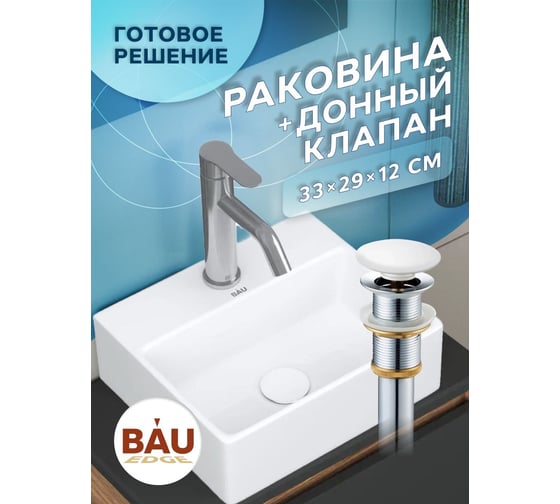Раковина прямоугольная Bauedge BAU Cerama Mini 33x28, с отверстием под смеситель, белая + выпуск BH1256