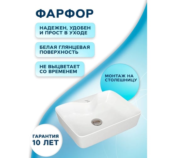 Раковина прямоугольная накладная Bauedge BAU Cerama 48x37, с отверстием под смеситель, белая + выпуск клик-клак, хром BH1240