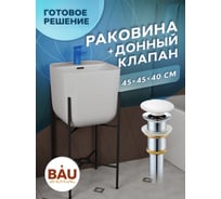 Раковина напольная с металлическими ножками Bauedge BAU Soul белая + выпуск клик-клак, белый YBD2524