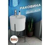 Раковина напольная с металлическими ножками Bauedge BAU Omega белая YBD2535