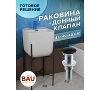 Раковина напольная с металлическими ножками Bauedge BAU Soul белая + выпуск клик-клак, черный YBD2525