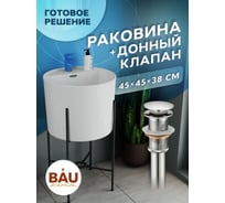 Раковина напольная с металлическими ножками Bauedge BAU Omega белая + выпуск клик-клак, хром YBD2511