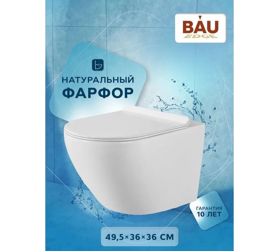 Унитаз подвесной безободковый Bauedge Bau Nimb, быстросъемное тонкое сиденье дюропласт микролифт BK0001