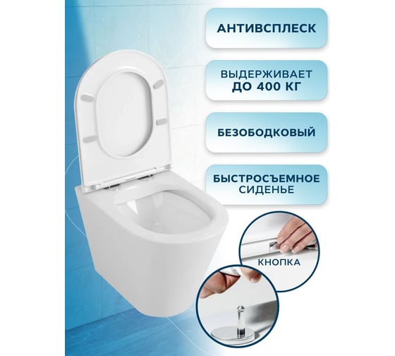 Унитаз подвесной безободковый Bauedge Bau Dream, быстросъемное тонкое сиденье дюропласт микролифт BL0001