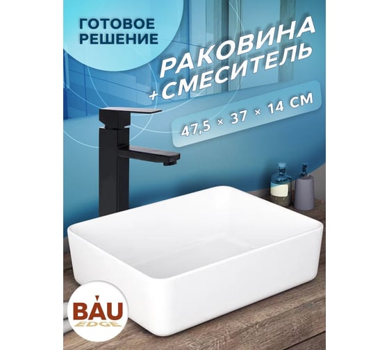 Раковина со смесителем Bauedge (Умывальник на столешницу BAU Hotel прямоугольный 48x37, белая, смеситель высокий Hotel Black, черный) BH1039