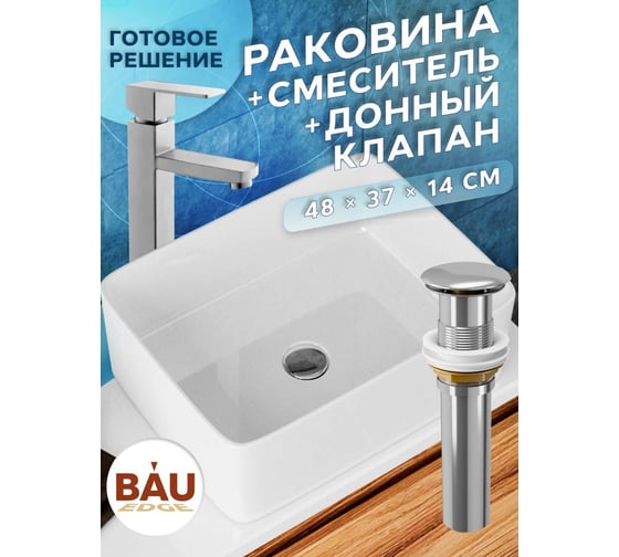 Раковина накладная со смесителем и выпуском Bauedge (Умывальник BAU Hotel прямоугольный 48x37, белый + смеситель для раковины высокий Hotel Still, выпуск клик клак, хром) BH1042