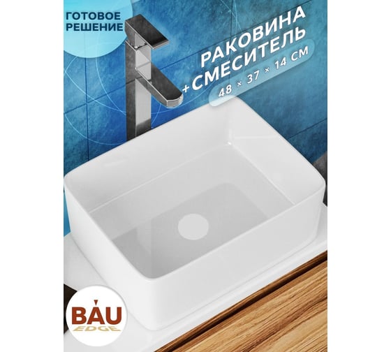 Раковина со смесителем Bauedge (Умывальник на столешницу BAU Hotel прямоугольный 48x37, белая, смеситель высокий Potato Hotel, хром) BH1012