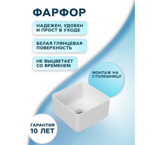 Раковина со смесителем и выпуском Bauedge (Умывальник накладной на столешницу BAU Mini квадратный 24x24 белый, смеситель для раковины высокий Diadonna Dream, латунь, выпуск клик клак, хром) BH1025