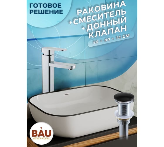Раковина прямоугольная накладная со смесителем и выпуском Bauedge BAU Stil (50x40, белая + смеситель Hotel Still, нер. сталь, выпуск клик-клак черный) BH1134